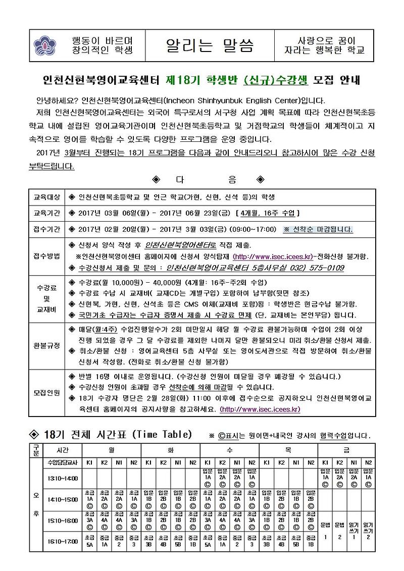 신현북영어교육센터_18기_학생반_수강생_모집안내001.jpg 이미지