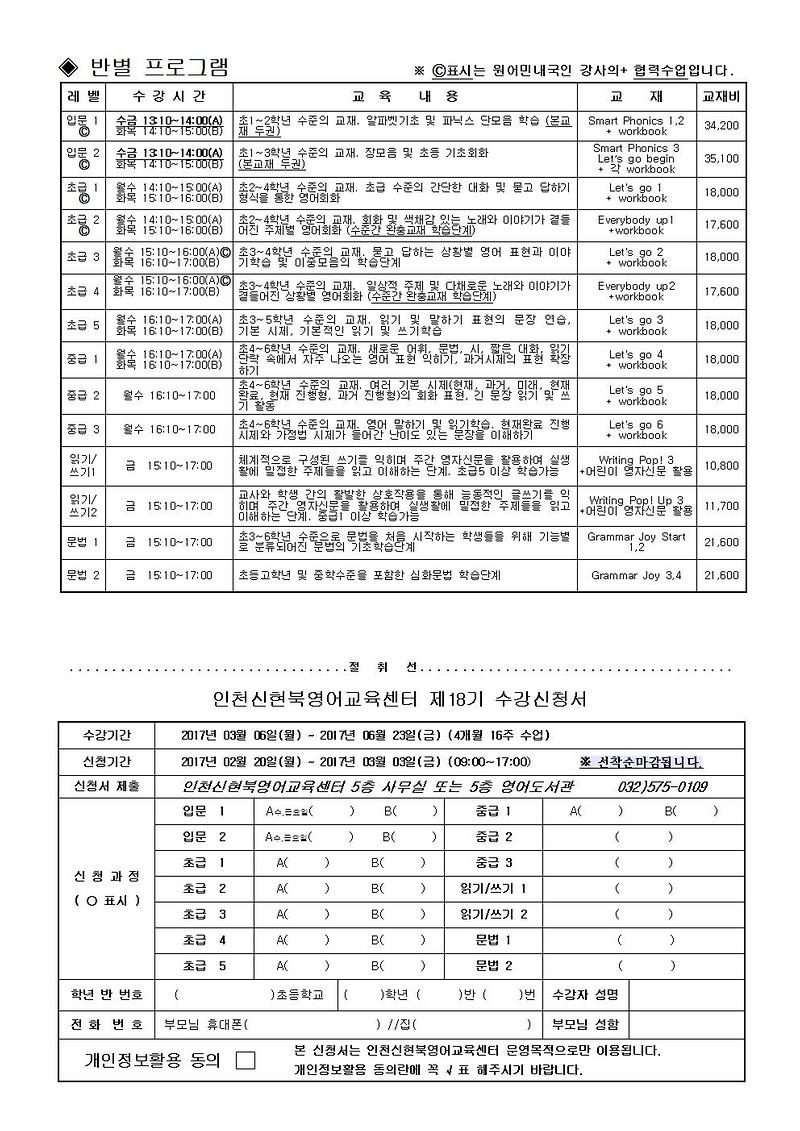 신현북영어교육센터_18기_학생반_수강생_모집안내002.jpg 이미지