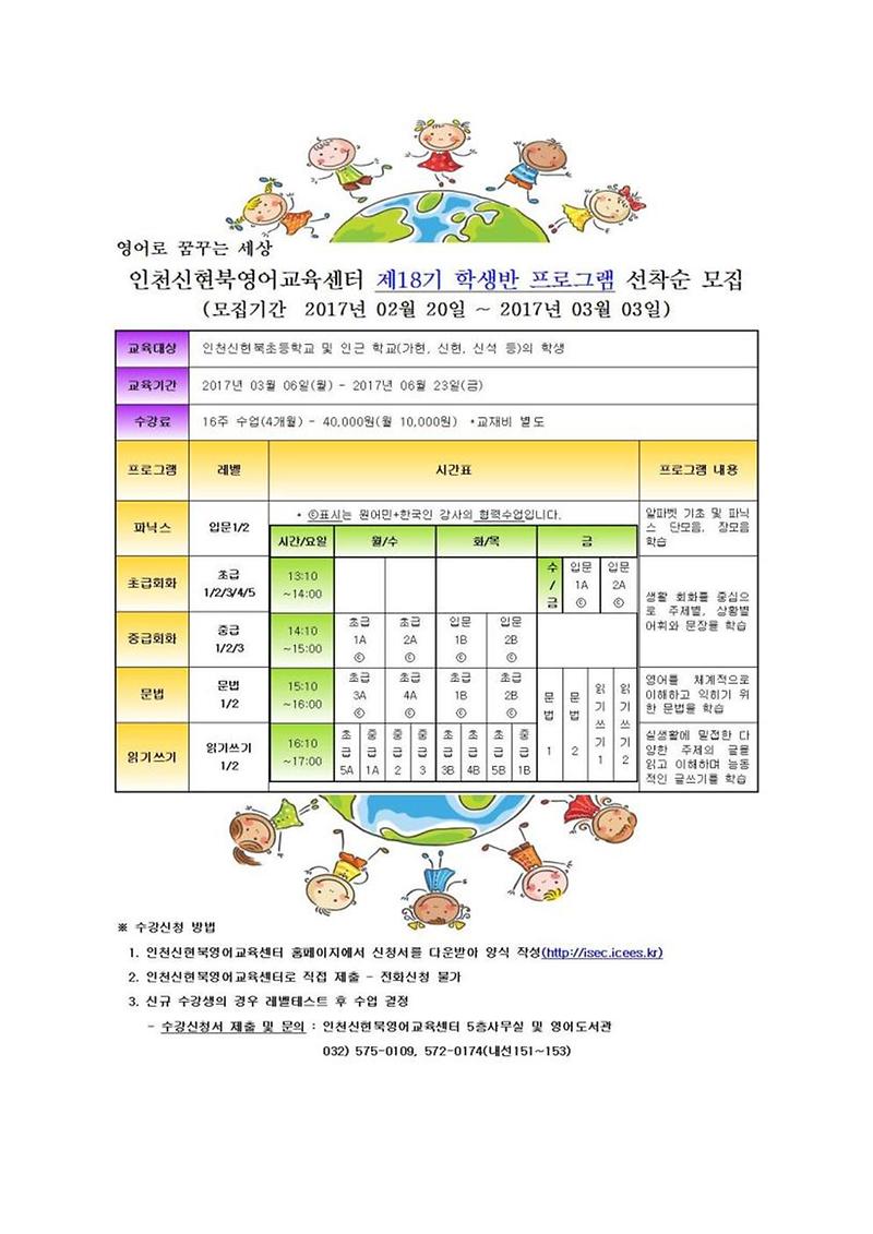 신현북영어교육센터_18기_학생반_수강생_모집안내003.jpg 이미지