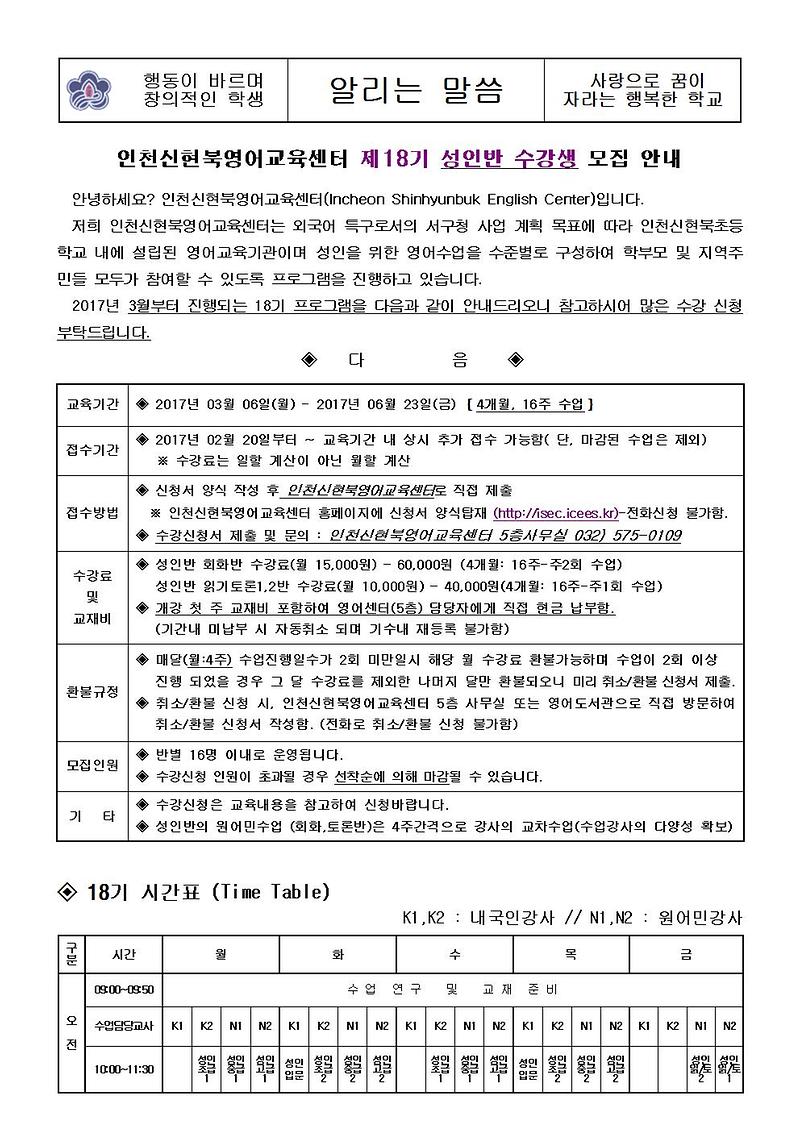 신현북영어교육센터_18기_성인반_수강생_모집안내001.jpg 이미지