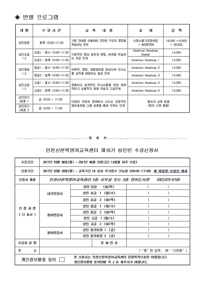 신현북영어교육센터_18기_성인반_수강생_모집안내002.jpg 이미지