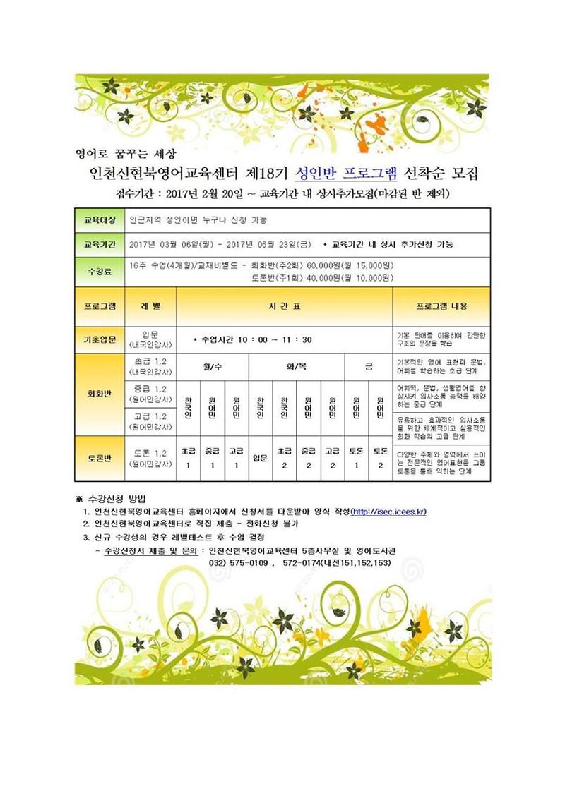 신현북영어교육센터_18기_성인반_수강생_모집안내003.jpg 이미지