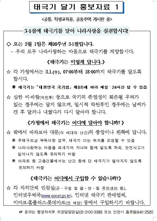 태극기_달기_홍보자료.jpg 이미지