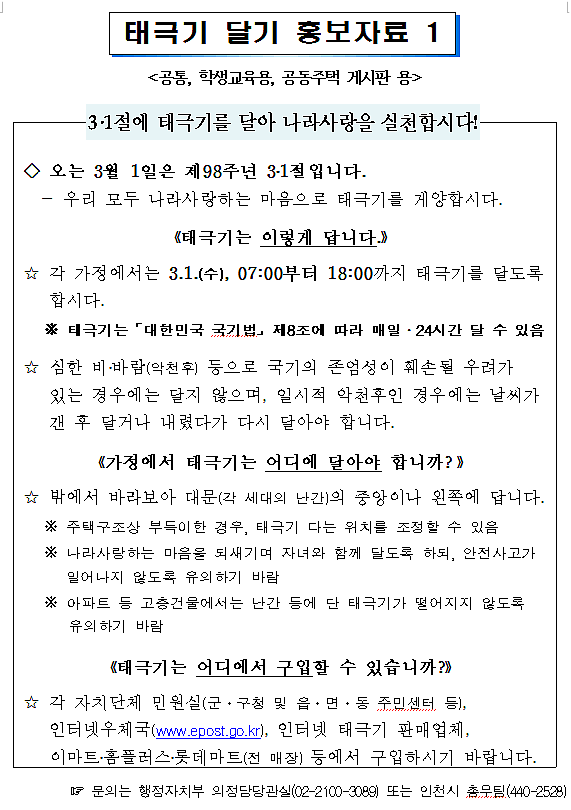 태극기_달기_운동.png 이미지