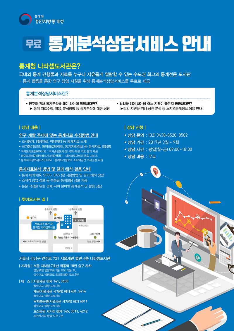 통계분석상담서비스_홍보포스터.jpg 이미지