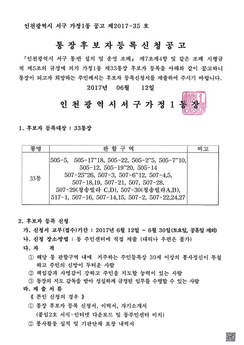 통장후보자등록신청공고(33통)1.jpg 이미지