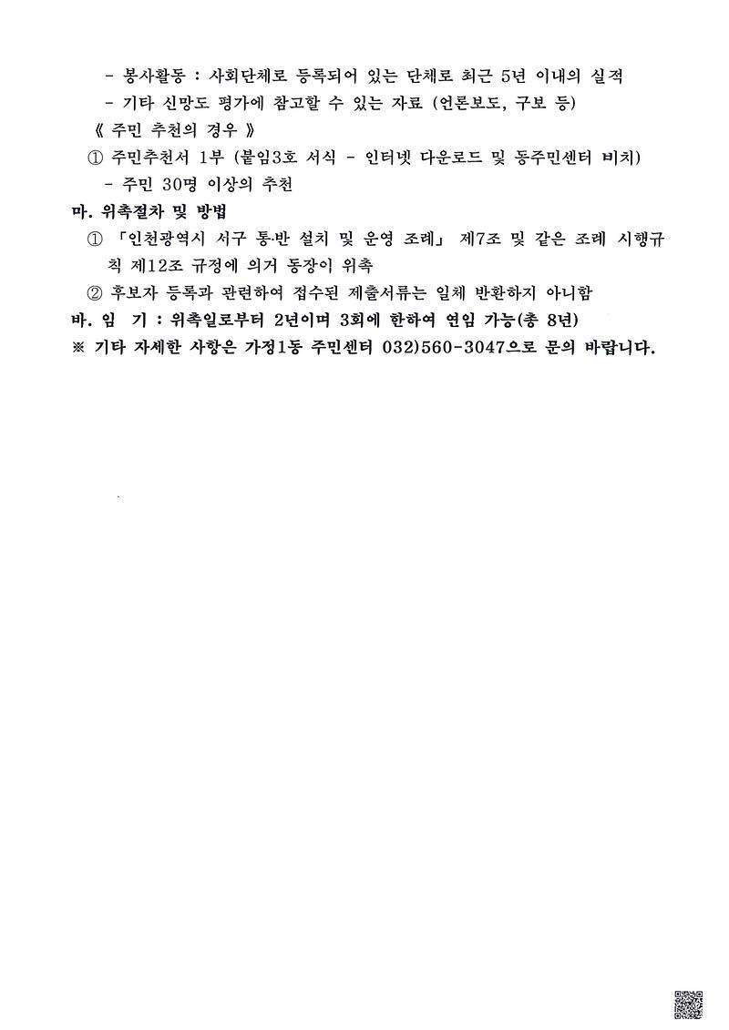 통장후보자등록신청공고(33통)2.jpg 이미지