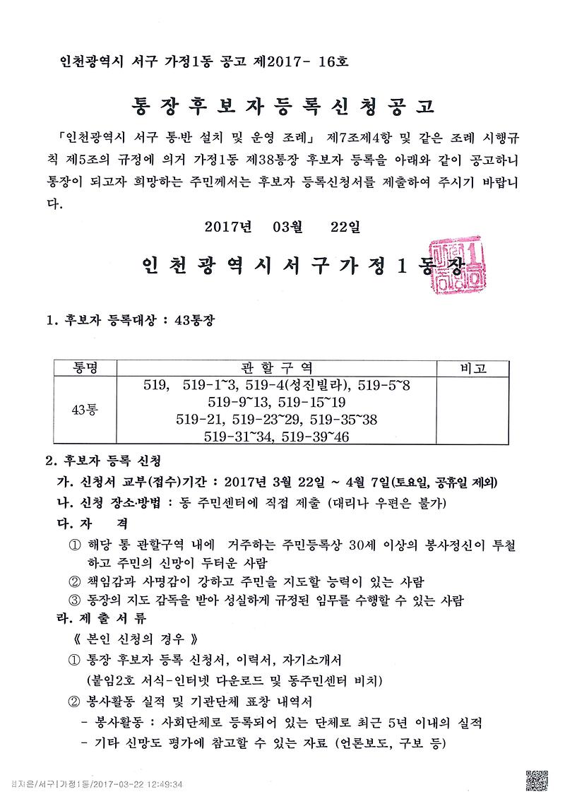 통장후보자등록신청공고(43통).jpg 이미지