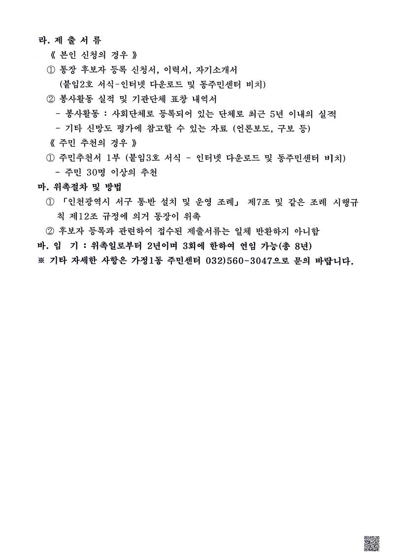 통장후보자공고(42통)2.jpg 이미지