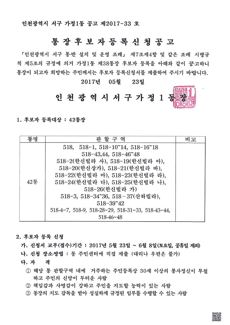 통장후보자공고42통(1).jpg 이미지