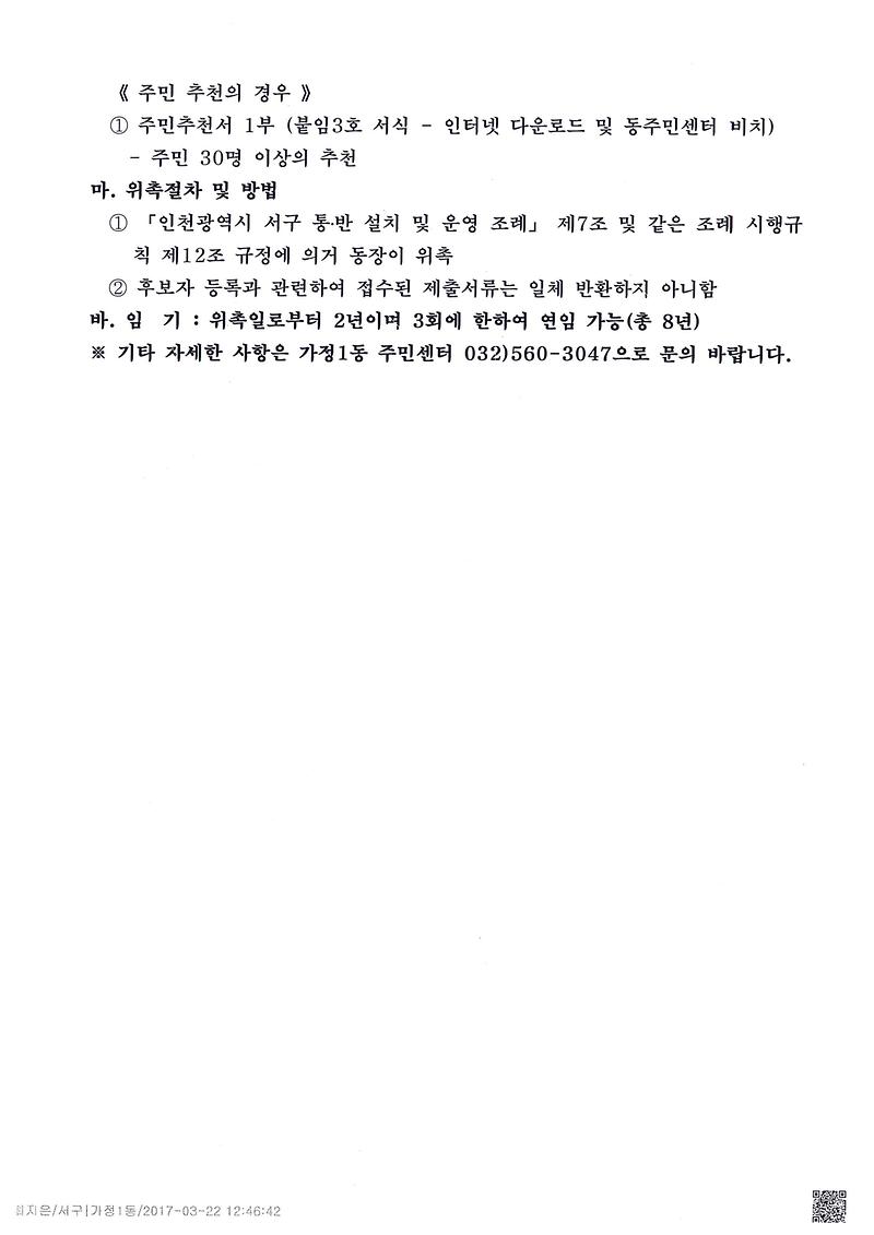통장후보자신청공고(43통)2.jpg 이미지