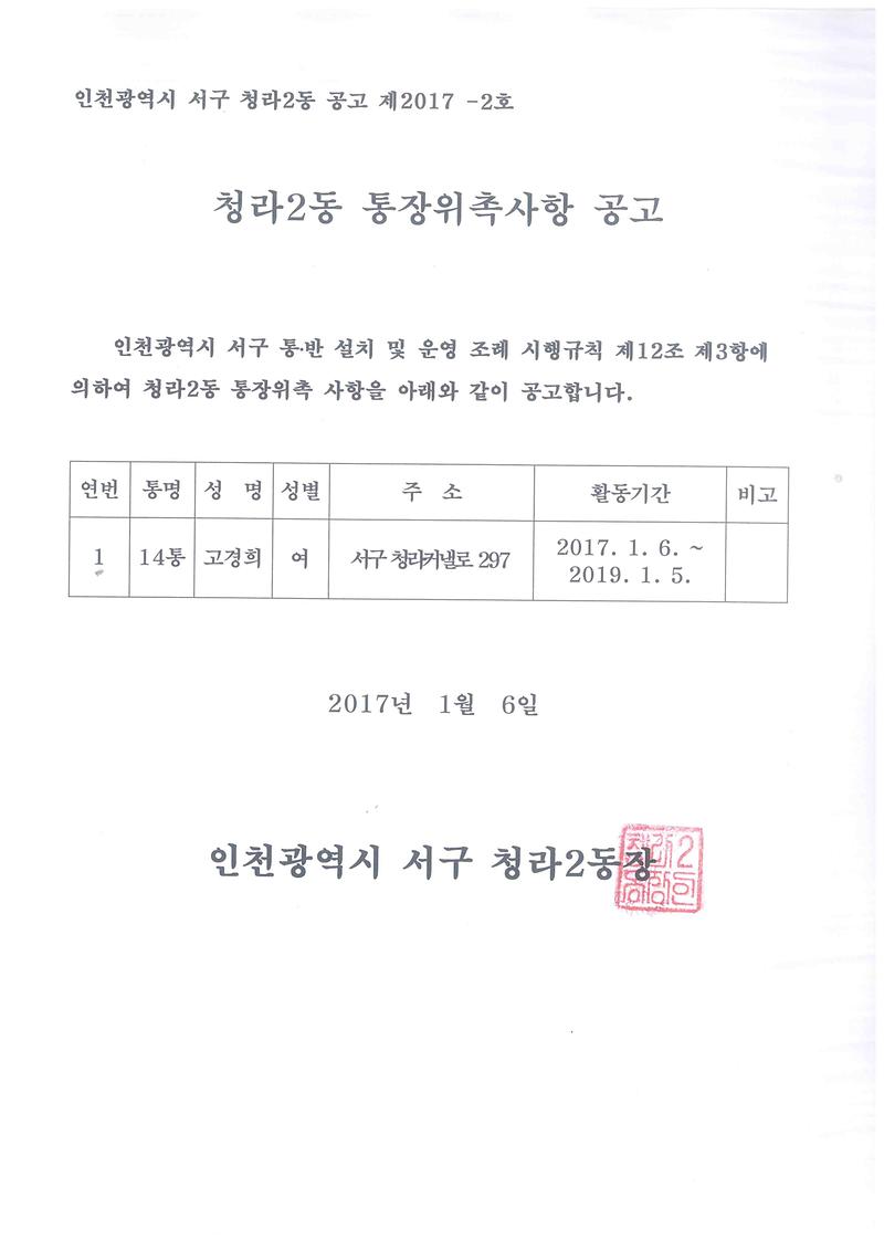 통장위촉사항_공고문(14통).jpg 이미지