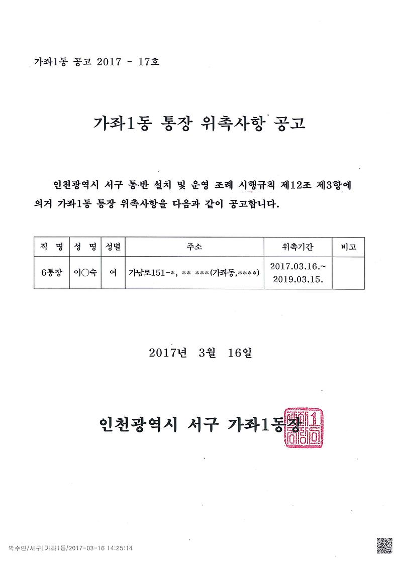 통장위촉사항_공고문(6통).jpg 이미지