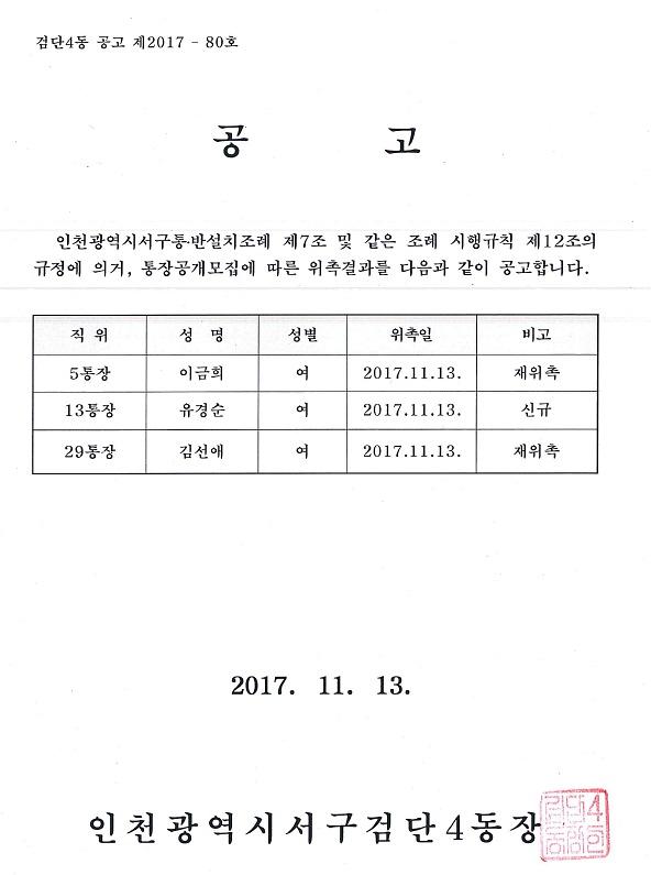 위촉결과_공고문.jpg 이미지