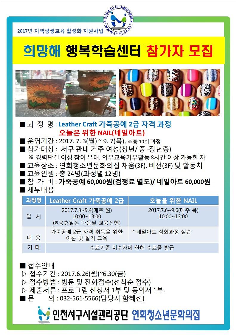 연희청소년문화의집행복학습센터_안내문_Image.jpg 이미지