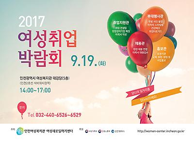 여성취업박람회_(홈페이지용).jpg 이미지