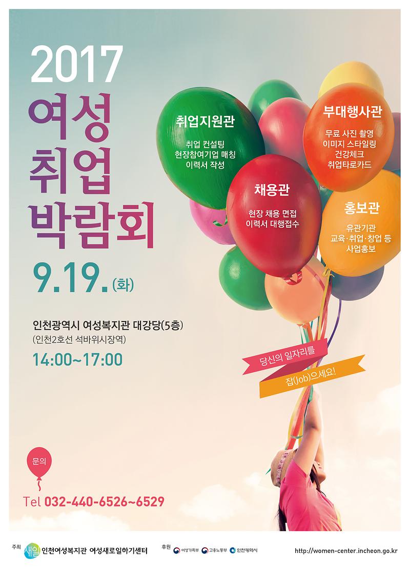 여성취업박람회_전단.jpg 이미지