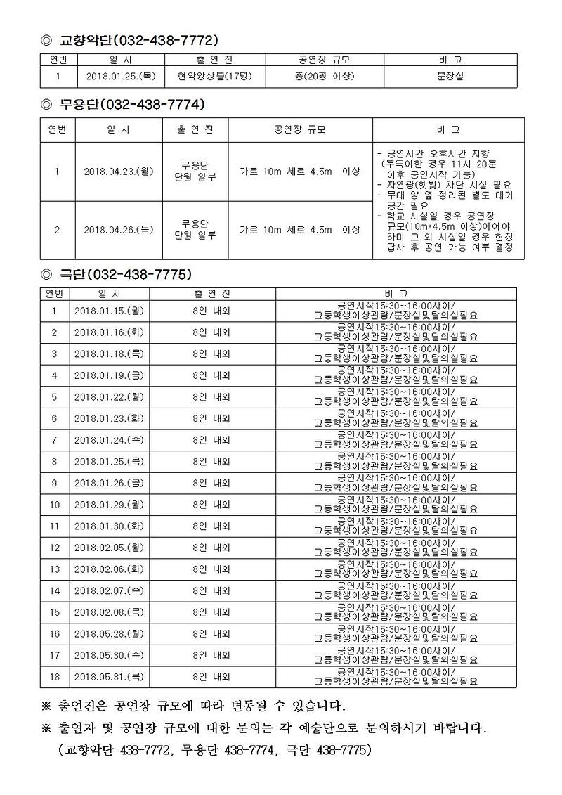 예술단별_찾아가는_공연_일정(상반기재공고)001.jpg 이미지