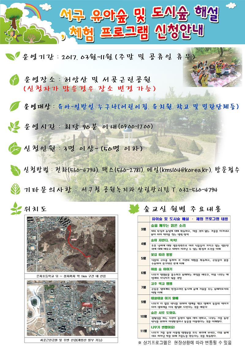 유아숲_안내홍보문.jpg 이미지