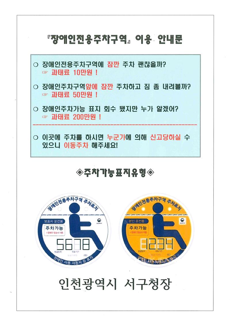 0_장애인전용주차구역_이용_안내문.jpg 이미지