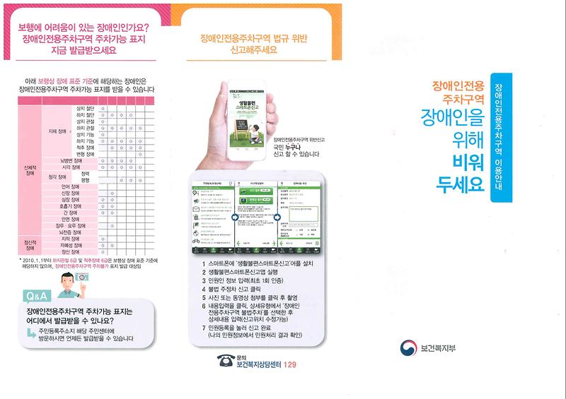 0_장애인주차구역_리플릿1.jpg 이미지