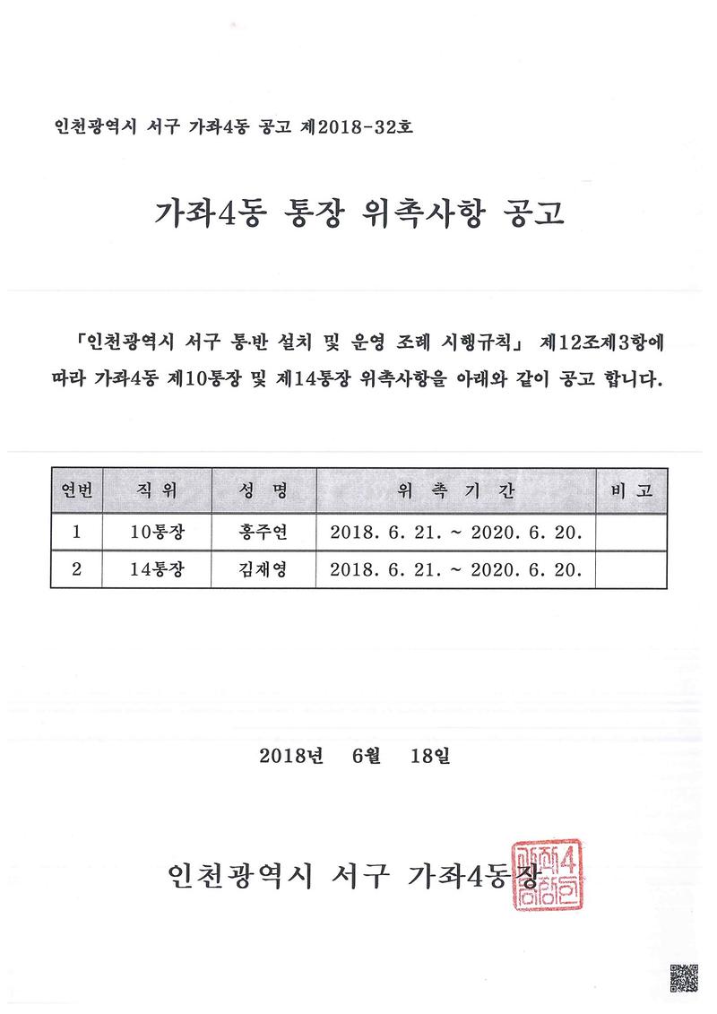 10,14통장위촉사항공고-1.jpg 이미지
