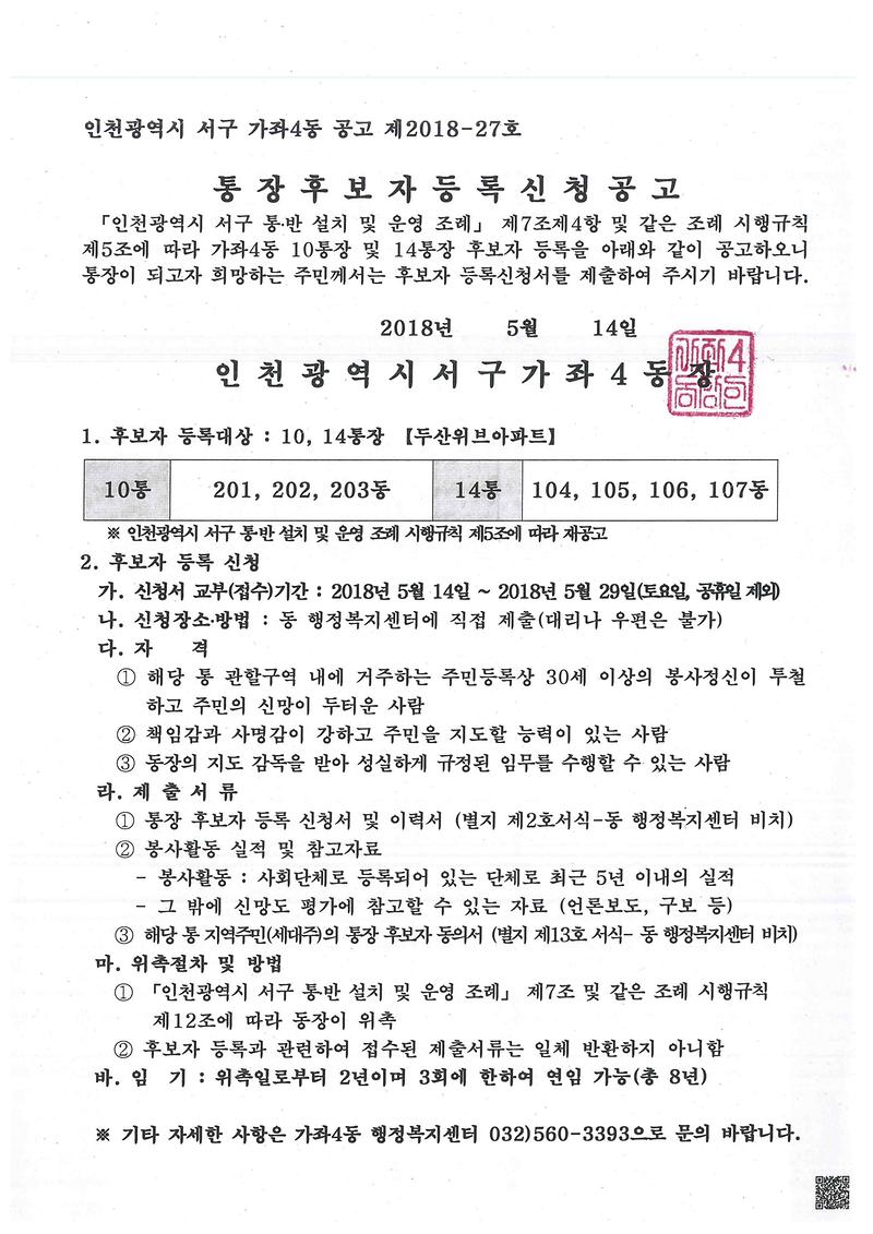 10통14통장공개모집공고문.jpg 이미지