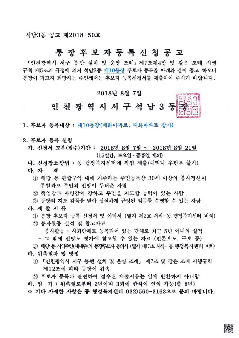 10통_공고문.jpg 이미지