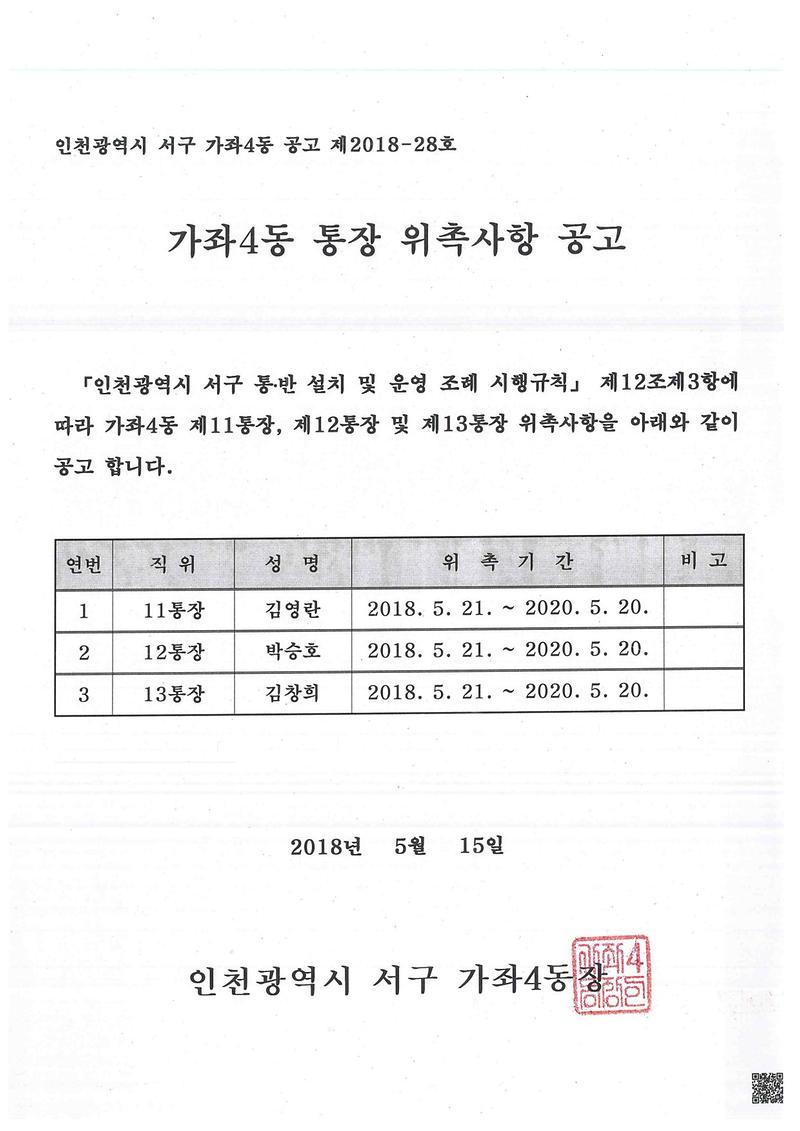 11~13통위촉공고문-1.jpg 이미지