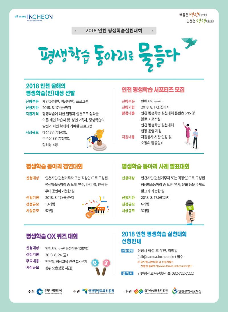 180806_평생학습실천대회_포스터(공모_최종).jpg 이미지