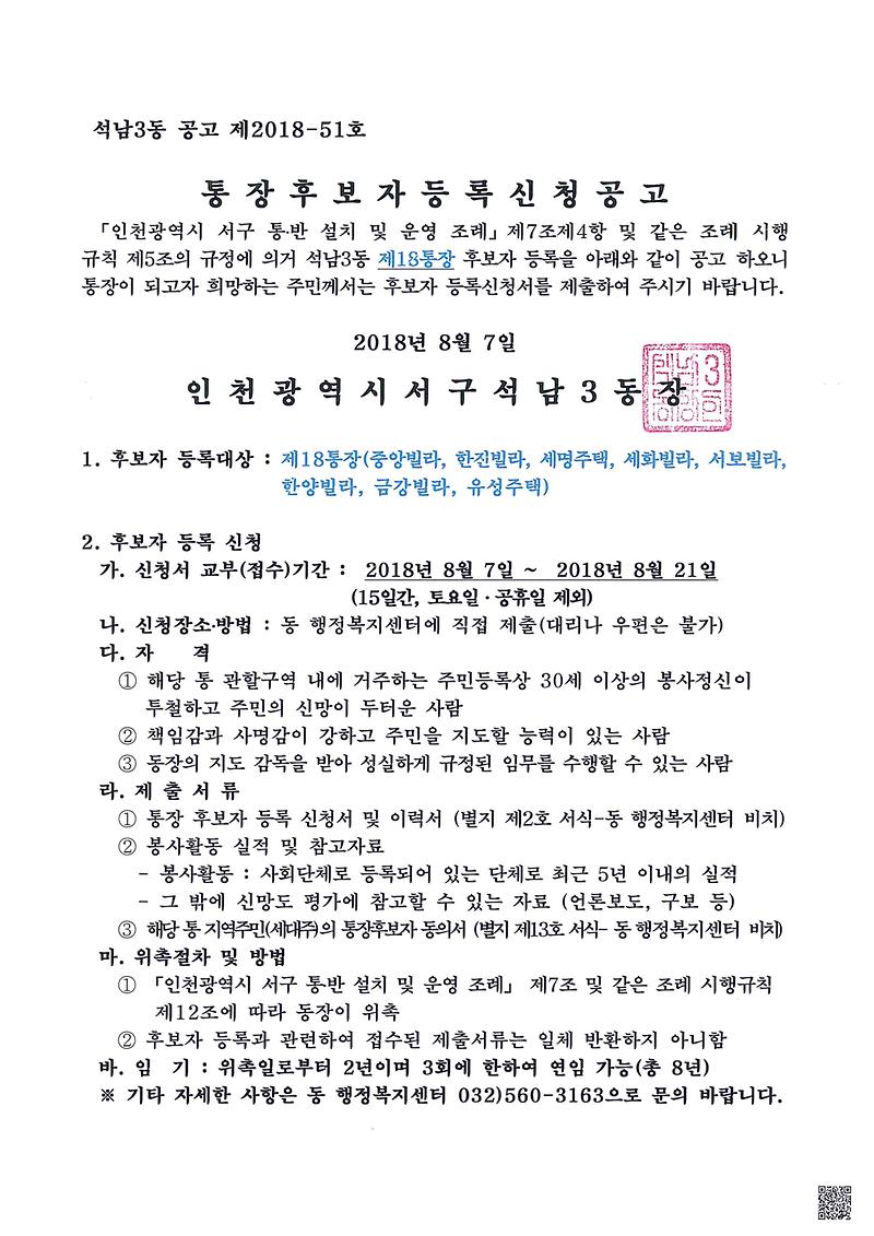18통_공고문.jpg 이미지