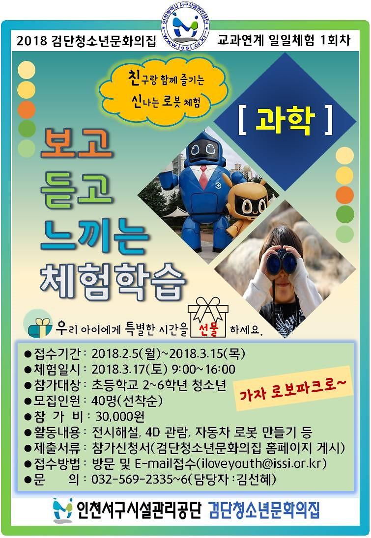 2018._일일교과연계_1차_모집_포스터.jpg 이미지