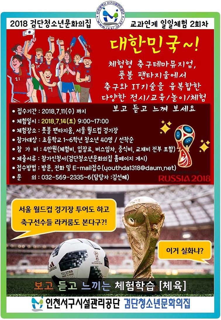 2018._일일교과연계_모집_포스터(풋볼).jpg 이미지