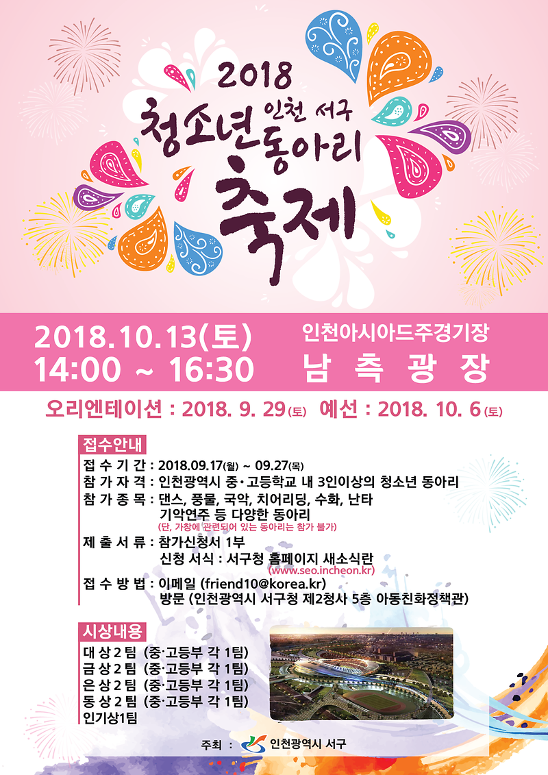 2018_청소년_동아리_축제_홍보포스터.png 이미지