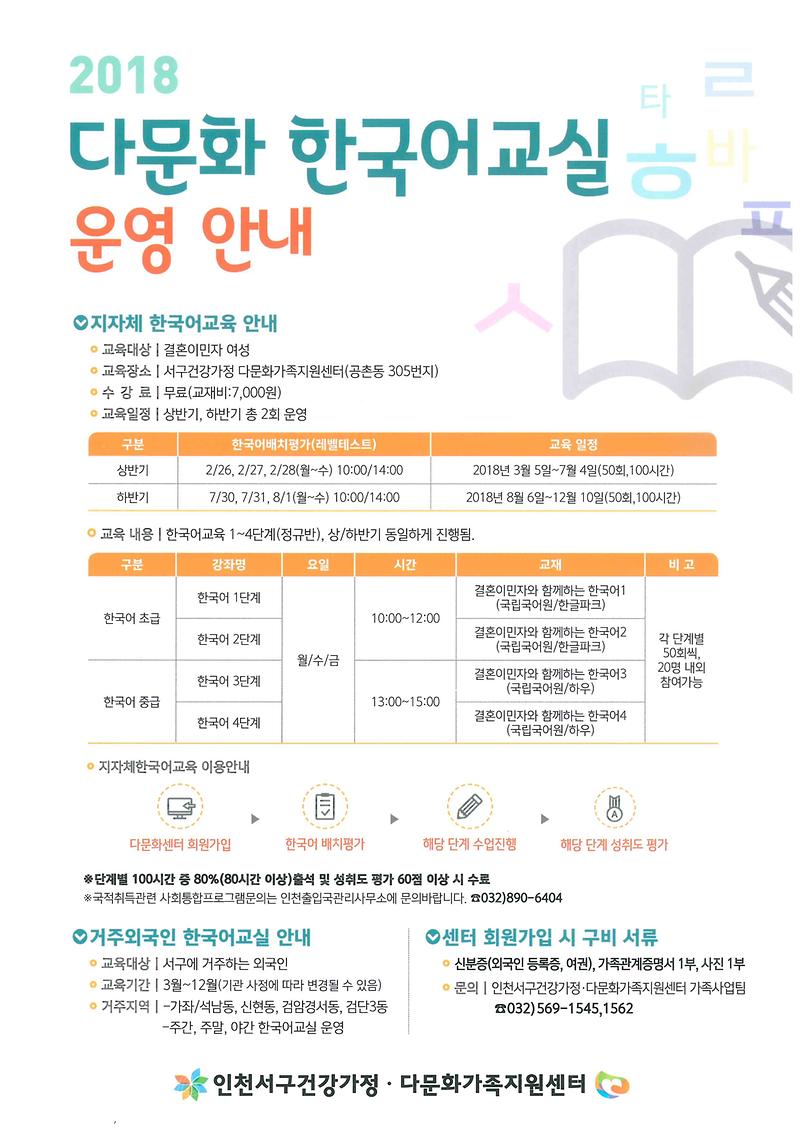 2018_다문화_한국어교실_운영안내.jpg 이미지