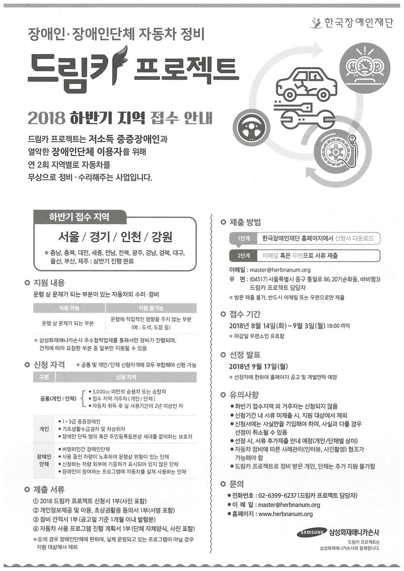 2018_드림카_프로젝트_안내.jpg 이미지