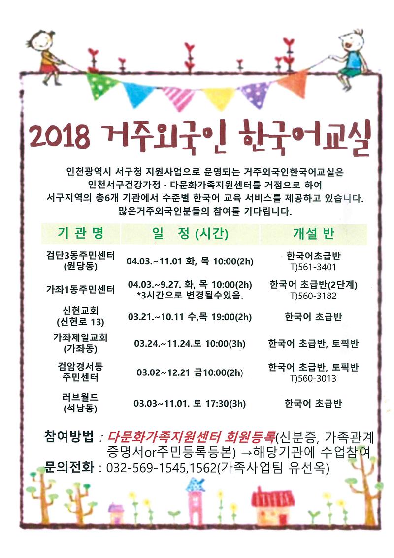 2018_거주외국인_한국어교실.jpg 이미지