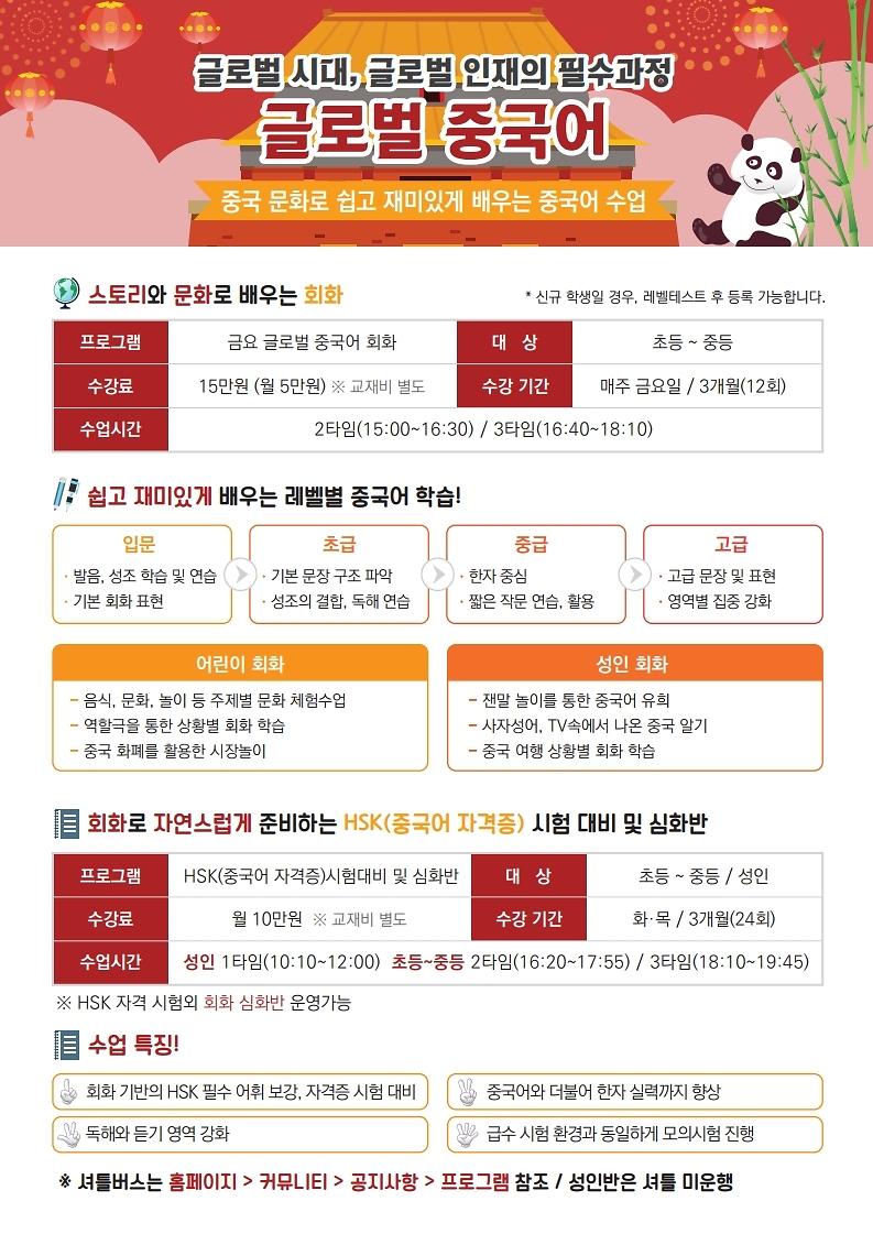 2018_글로벌_중국어_프로그램.jpg 이미지