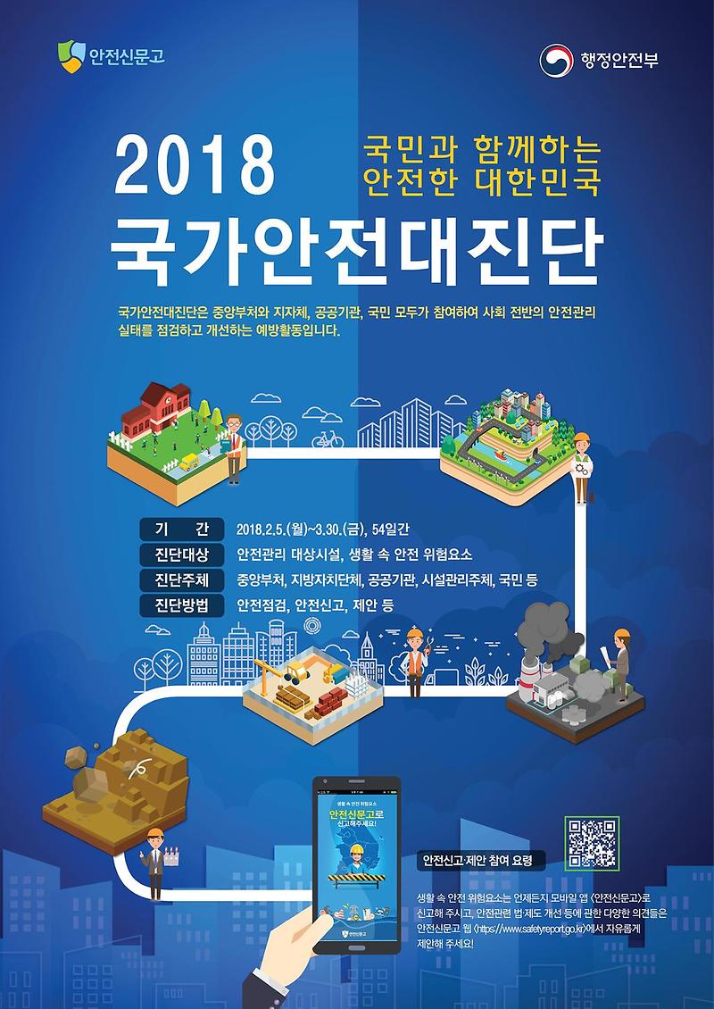 2018gukgaanjeondaejindan_poseuteo.jpg 이미지