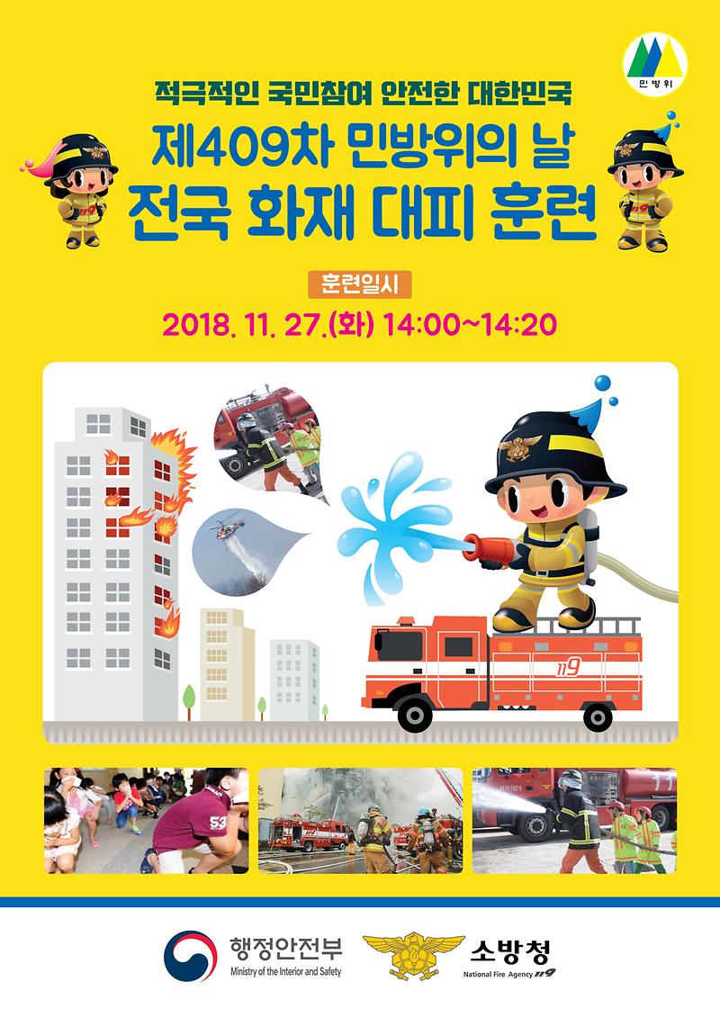 2018제409차민방위의날_전단1.jpg 이미지