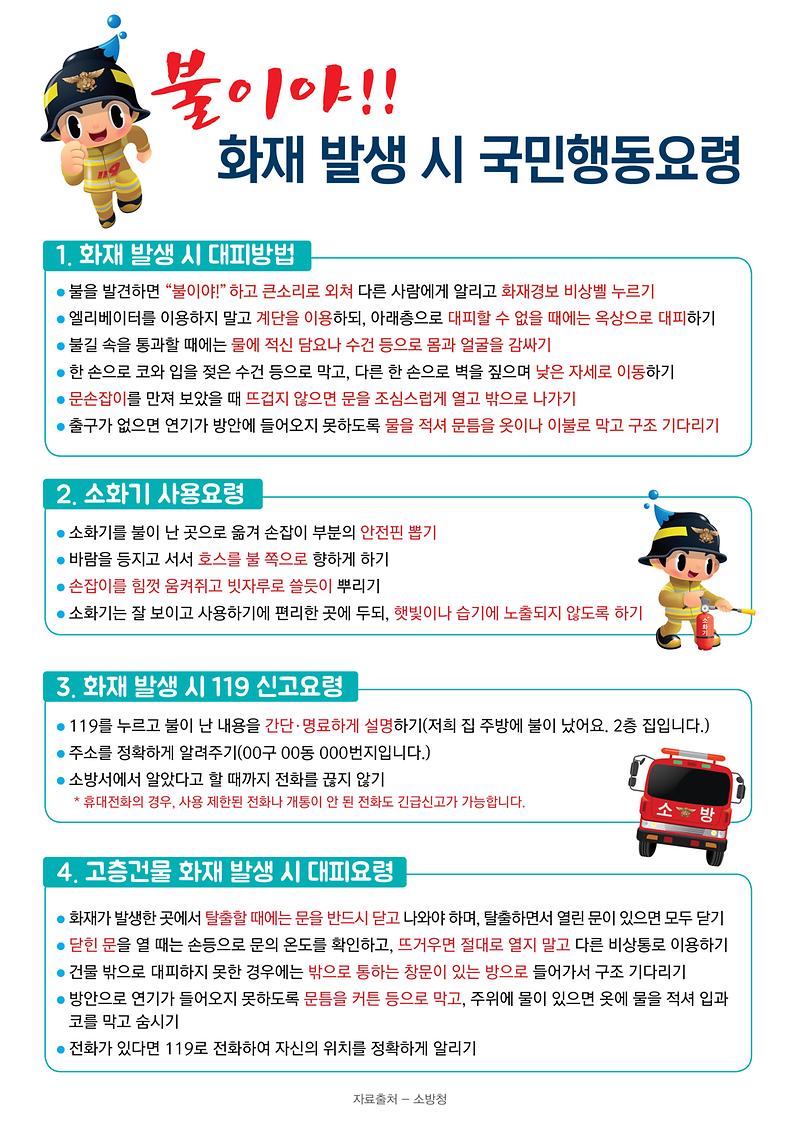 2018제409차민방위의날_전단2.jpg 이미지