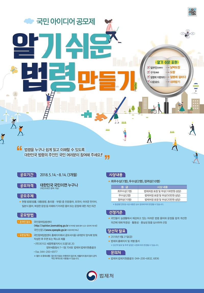 2018년_알기_쉬운_법령_만들기_국민아이디어_공모제(포스터)-1.jpg 이미지