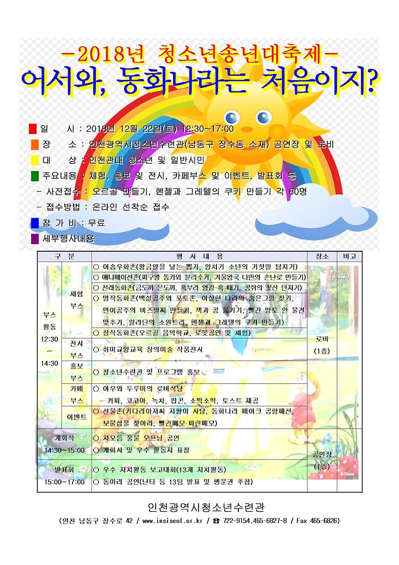 2018년_청소년송년대축제_안내지001.jpg 이미지