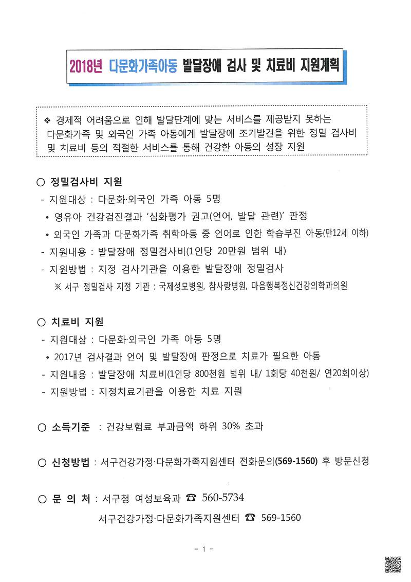 2018년_다문화가족아동_발달장애_검사_및_치료비_지원_안내.jpg 이미지