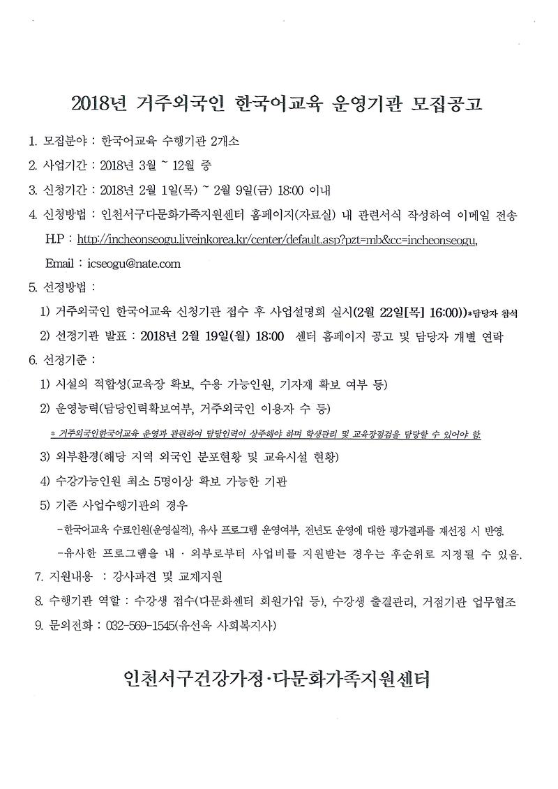 2018년_거주외국인_한국어교육_운영기관_모집공고.jpg 이미지