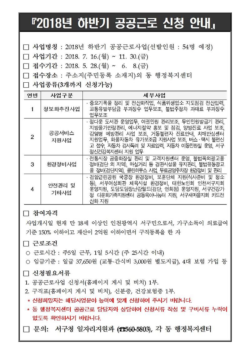 2018년_하반기_공공근로_신청(접수)_안내001.jpg 이미지