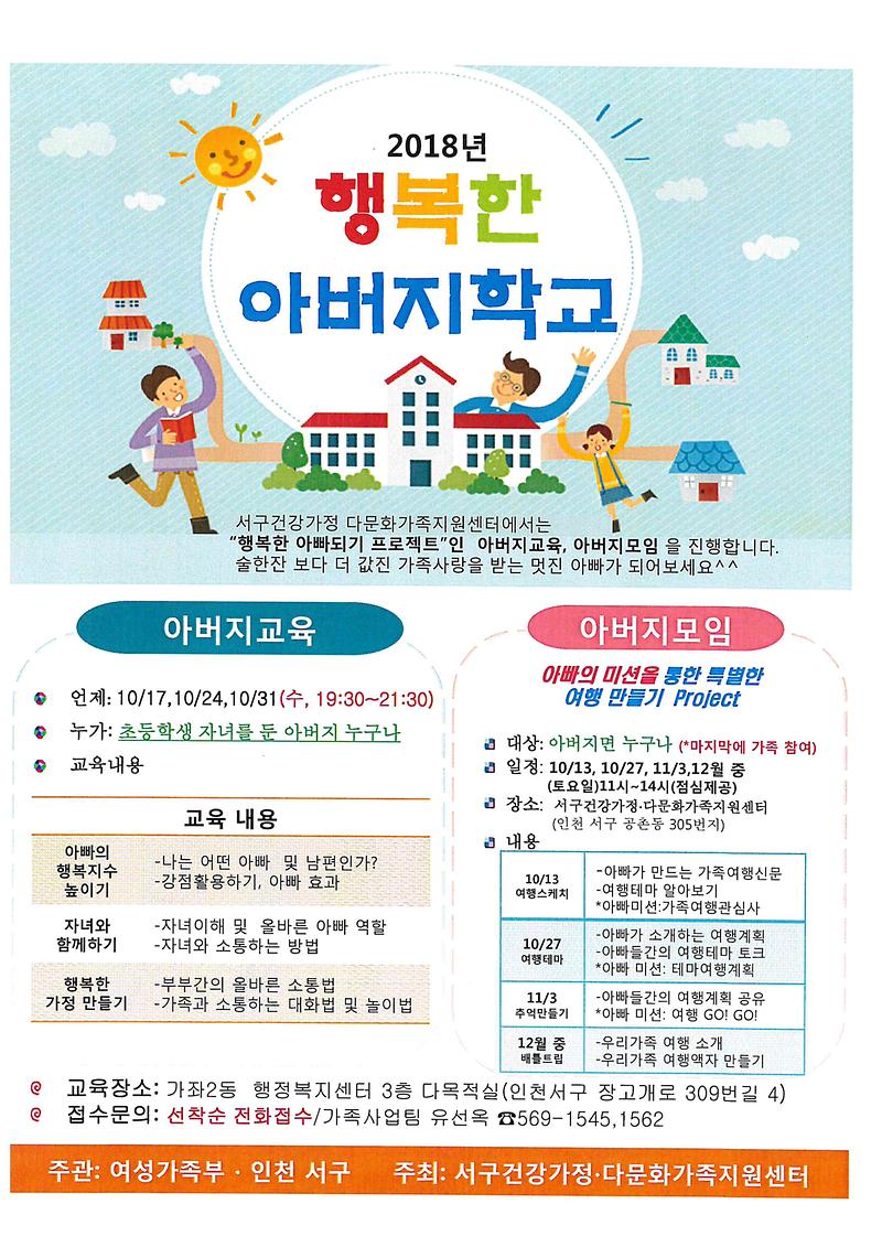 2018년_행복한_아버지학교_안내.jpg 이미지