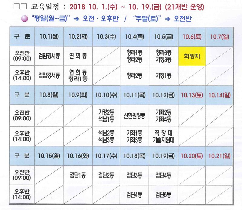 2018년_민방위_보충1차교육_안내.jpg 이미지