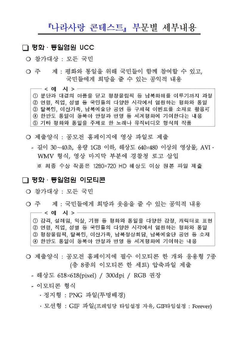2018년_나라사랑콘테스트_홍보안내문(서구청)003.jpg 이미지