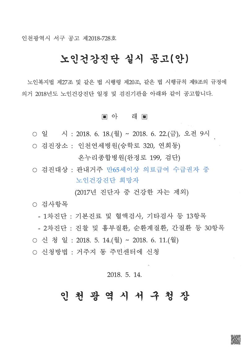 2018년_노인건강진단_실시_공고(안).jpg 이미지